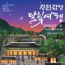 달빛여행 이미지