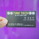 타이어테크 내외점 이미지