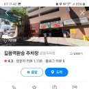 길음역 환승주차장(이상갈비 앞) | 서울지하철4호선 길음역 길음시장 근처 주변 인근 주차장 주차요금 주차정보 공영 민영 노상 주차장