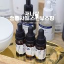 재니샵 - 부산진구 | 세종 보람동 피부관리 탄력 잡티 앰플샤워스킨부스팅 후기 재니샵