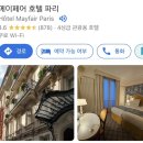 메이페어 | 파리 1구 숙소 추천 | 메이페어 호텔 수페리어룸 후기(위치, 룸컨디션, 조식 등등)