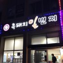 제이린 펜션 이미지