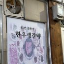 부창생갈비