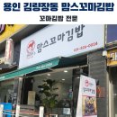 맘스꼬마김밥 이미지