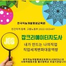 한국직능개발평생교육원