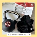 첼린저 | 케틀벨 추천 내구성 최고 멜킨 아이언케틀벨 10kg와 뉴챌린저 장갑 후기