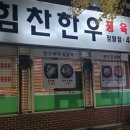 힘찬한우정왕점 이미지