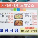 태평식당 - 분당구 판교대장지구 | 태평식당
