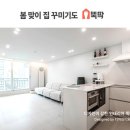 뚝딱인테리어 - 제주시 서광로20길 3-3 | 뚝딱인테리어
