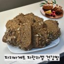 제일소비자유통 | 파리바게트 파란라벨 빵 종류 멀티그레인 호밀빵 후기
