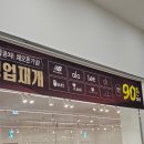 홈플러스(주)유성점 | 대전 유성 홈플러스 재개장 후기 아미, 꼼데, 메종이 3만 9천원? (1층 숨은 득템 꿀팁)