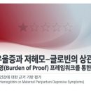 J.C아로마건강요법 | [연구 논문] 임신 중 빈혈이 '마음의 감기'를 부른다? 메타분석 결과
