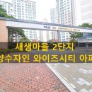 한양수자인3단지 아파트 정문앞 | [새샘마을2단지]세종 소담동 한양수자인 와이즈시티 단지 내 임장후기