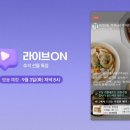 라이브온 샵
