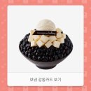 설빙 블루베리 치즈 설빙 팔아요 이미지