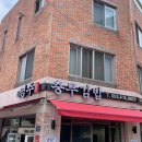 명주분식