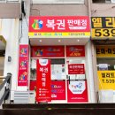 드림복권방 이미지