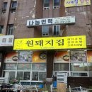 상남동283 | [창원 상남동]로컬 맛집 “원돼지국밥”🍲방문후기 !!