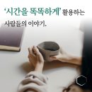 시간을 똑똑하게 활용하는 사람들의 이야기 (feat. 피티엘 시차 출퇴근제)