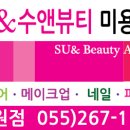 수앤뷰티미용학원 - 진주시 진주대로920번길 12-4 | 수앤뷰티미용학원
