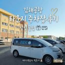 덕두초등학교 | [부산_김해공항] 라운지 주차장 이용 후기 (feat. 추천인 할인 코드)