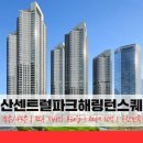 해링턴용산공인중개사사무소 이미지
