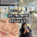 베이직코 | 김포스킨케어 체인지U 베이직케어·앰플케어 솔직 후기