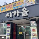 시가올비빔국수