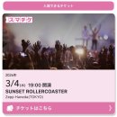 MY. Q | 선셋 롤러코스터 Q comes Q goes 투어 도쿄 공연 후기 | Zepp Haneda