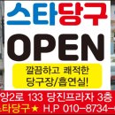 중앙 당구 프라자 이미지
