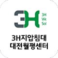 3H지압침대 대전 월평센터 이미지