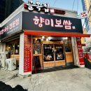 골목집향미보쌈 이미지