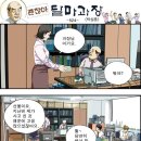 괜찮아 달마과장 524화 - 넥타이핀 이미지