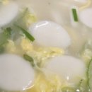 떡국 맛있게 끓이는 법, 초간단 황금레시피 이미지