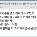 트로트가수 박현빈이 인기있는 이유 ㅋㅋㅋㅋ 이미지