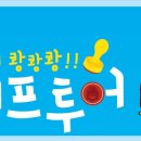 다함께투어 이미지