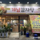 기남감자탕