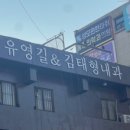 누리안유영길김태형내과김영찬방사선과의원 이미지