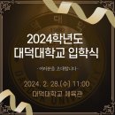 대덕대학교 이미지