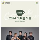커피콘서트 이미지