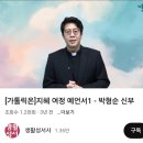 7월 28일 주일 9시, 11시 교중미사 중 성경 특강 '하느님의 말씀 인간의 언어 성경' 박형순신부님 강의 이미지