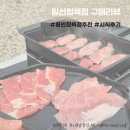 [용인]신규오픈 용인정육점 일선정육점 캠핑 고기 구매후기