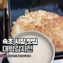 대박감자전 옥수수 이미지