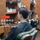 토레스트 | 종로 바버샵 맨레스트 광화문 커트 다운펌 후기 주차도 완벽