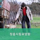 정읍 시립요양원