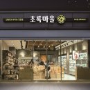초록마을 - 창녕군 대산로 435-6 | 초록마을