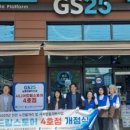 GS25 인천남동 이미지