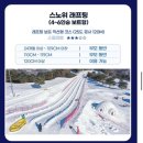 도산래프팅 옆 공중화장실 | 강원) 홍천 비발디파크 눈썰매장 [ 스노위랜드 ] 50% 할인 꿀팁 및 방문 후기
