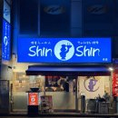 김씨(C)네 | 2026년 새해 일본 후쿠오카 여행 1월 1일~1월 4일 (3일차)