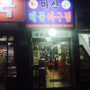 상가통나무집 이미지